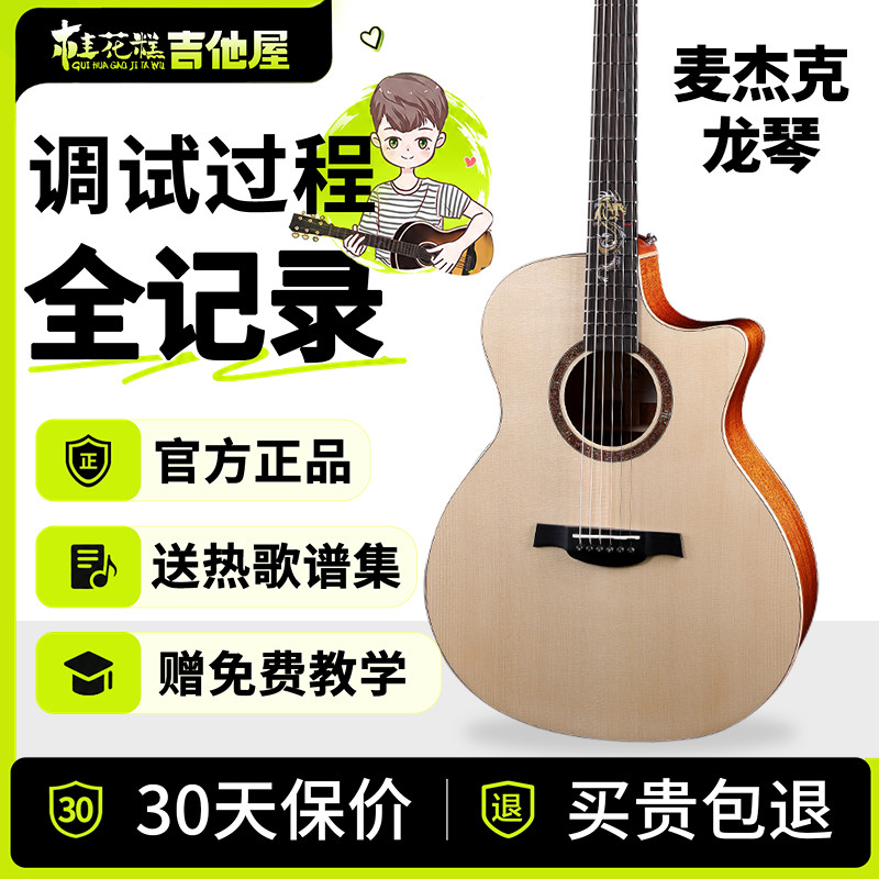 桂花糕吉他屋 Magic麦杰克手工全单民谣木吉他 龙琴A3 A4弹唱指弹