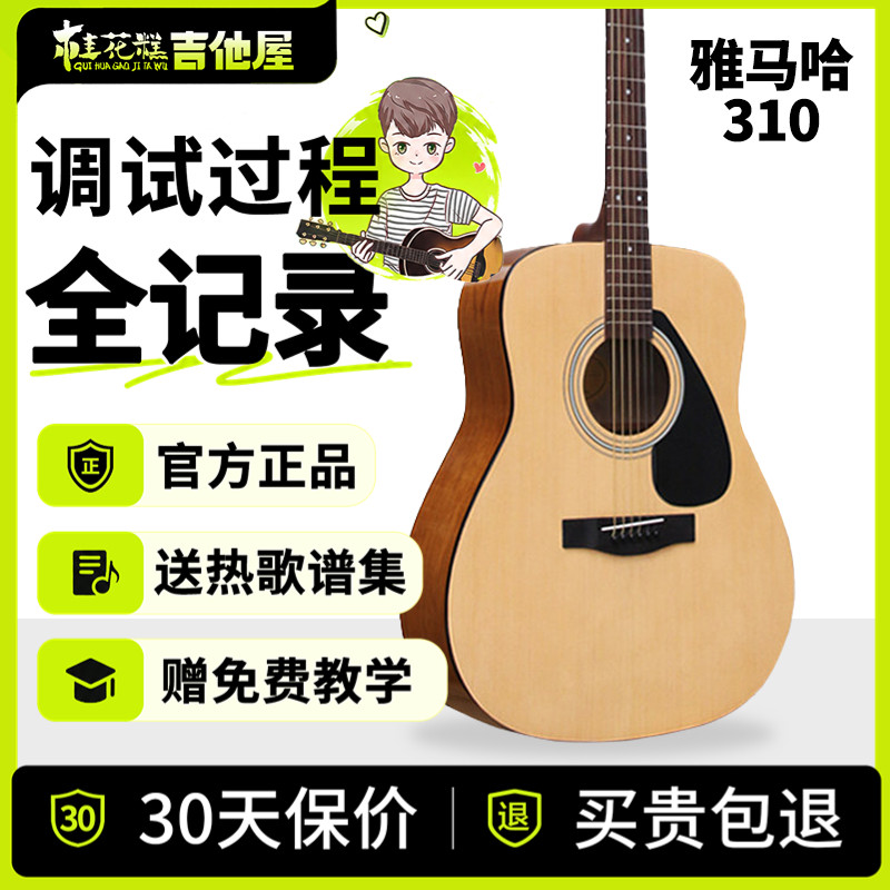 桂花糕吉他屋 雅马哈吉他f310民谣初学者入门41英寸入门电箱学生