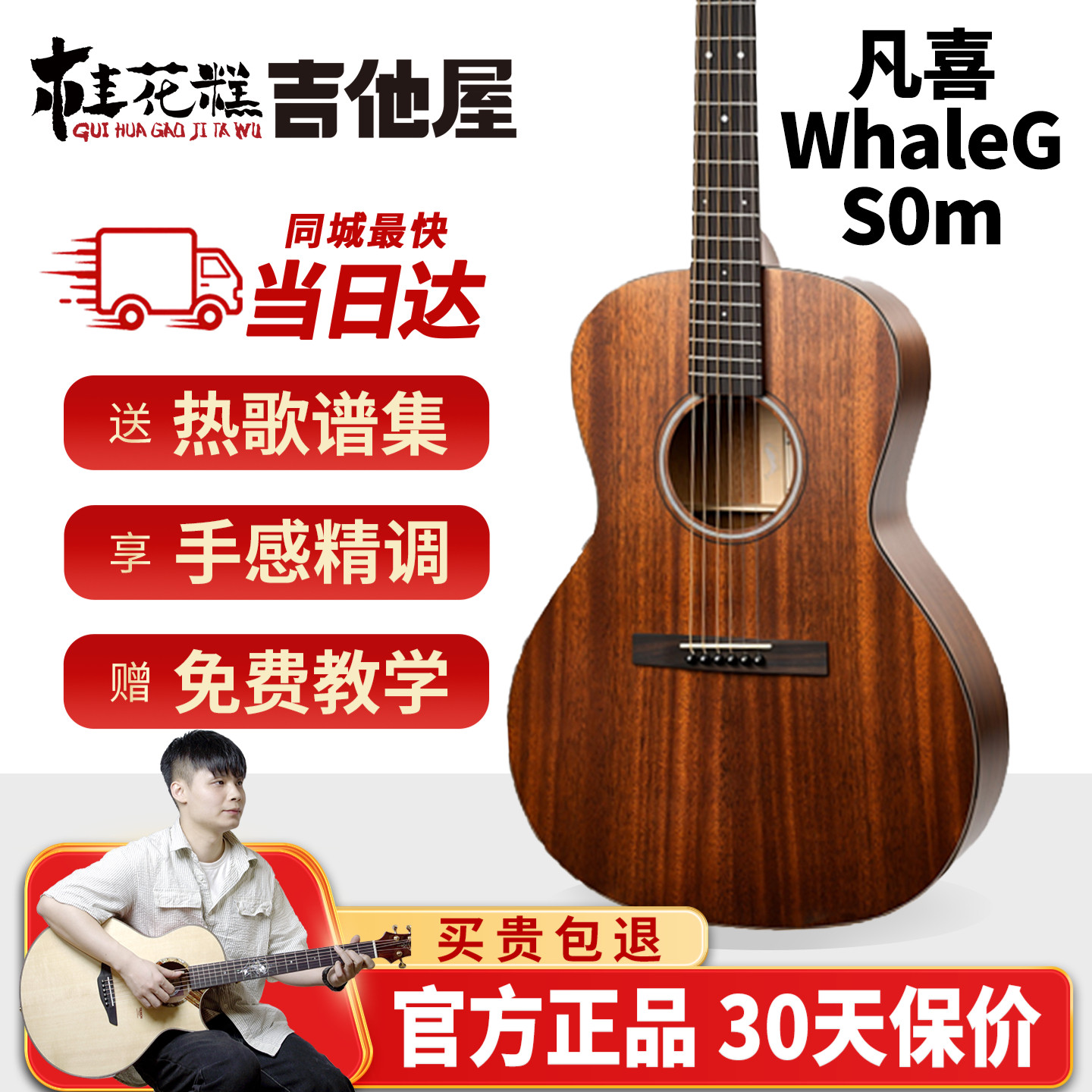 桂花糕吉他屋 凡喜小鲸鱼WhaleG-S0m高性价比面单全桃花芯配置图片