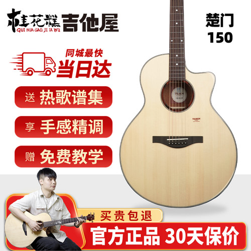超级桂花糕楚门150tf吉他