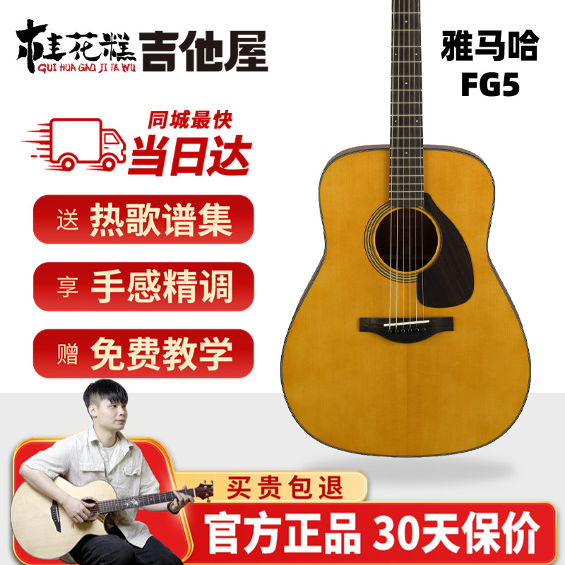 桂花糕吉他屋 雅马哈吉他全单板红标FG3/5民谣电箱吉他A3R AC3R