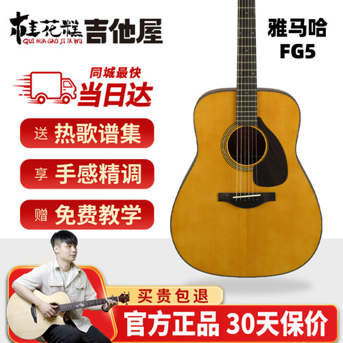 桂花糕吉他屋 雅马哈吉他全单板红标FG3/5民谣电箱吉他A3R AC3R