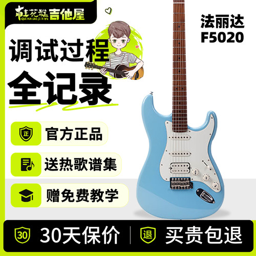 桂花糕吉他屋Farida法丽达电吉他F2020/F5020初学者F5051入门套装