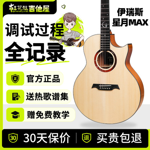 超级桂花糕伊瑞斯星月全单