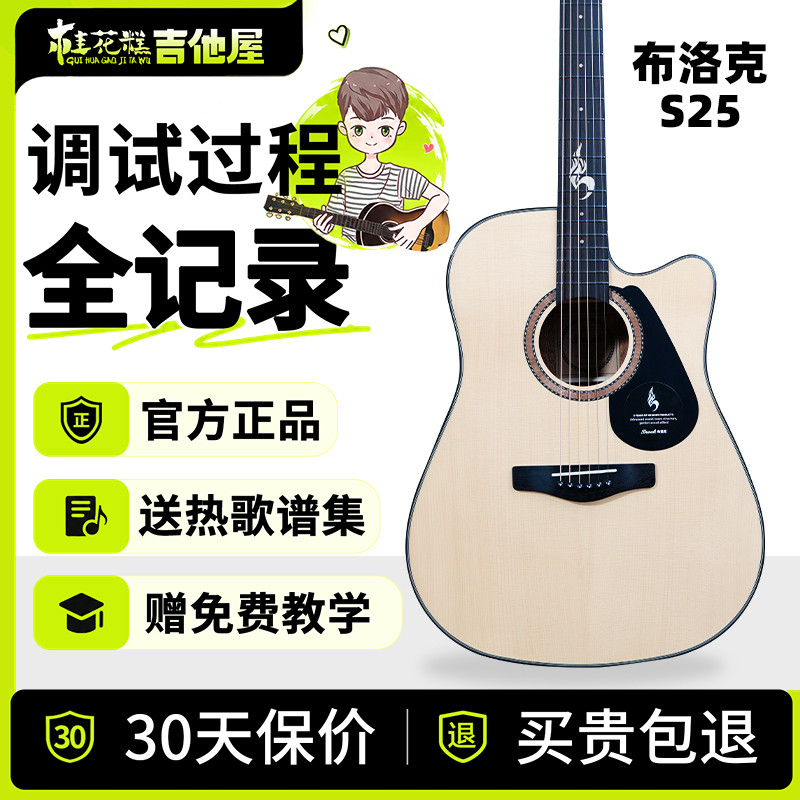 桂花糕吉他屋  Brook布洛克进阶面单s25民谣吉他初学新手入门电箱