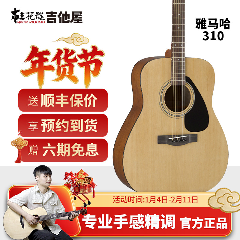 桂花糕吉他屋 雅马哈吉他f310民谣初学者入门41英寸入门电箱学生