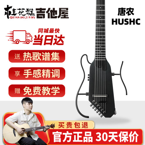 超级桂花糕唐农轻音吉他
