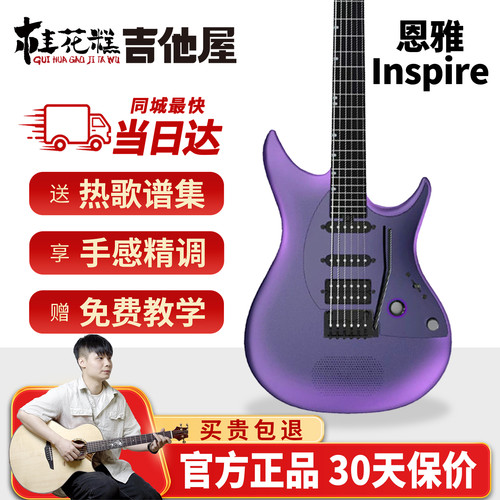 桂花糕吉他屋 恩雅Inspire电吉他灵感系列单单双拾音器智能音箱