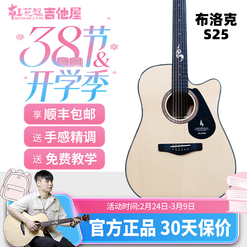 桂花糕吉他屋  Brook布洛克进阶面单s25民谣吉他初学新手入门电箱