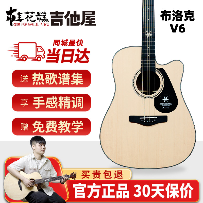 桂花糕吉他屋 Brook布洛克V6民谣吉他男女生初学者入门41寸电箱款