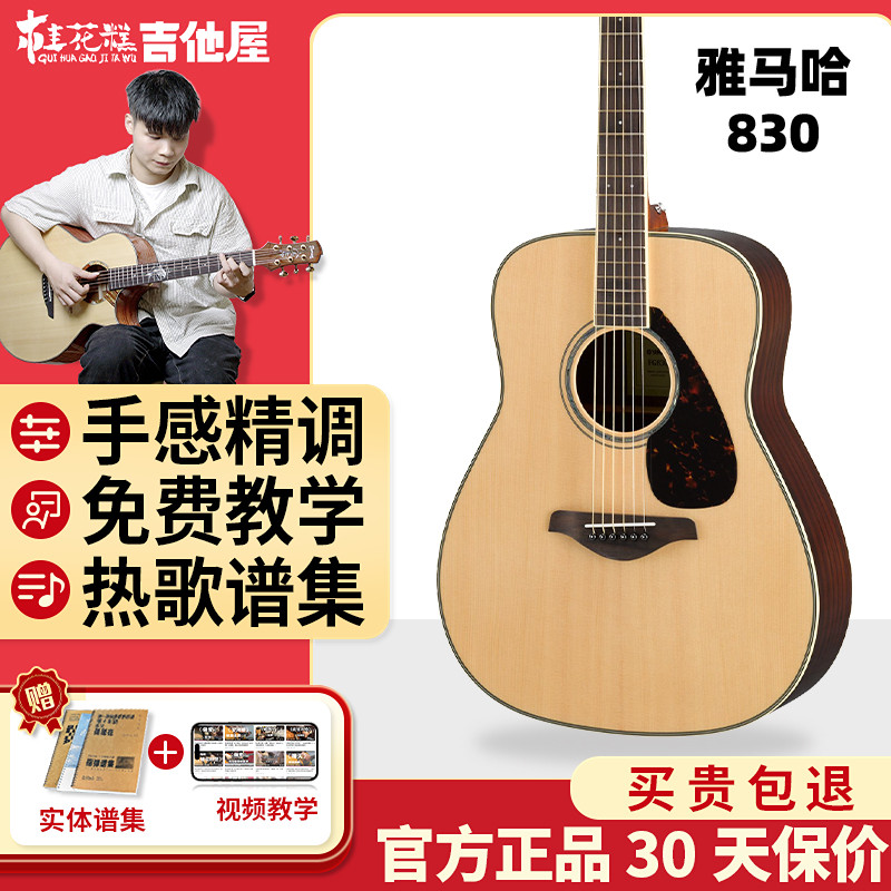 桂花糕吉他屋 YAMAHA雅马哈fg830民谣吉他电箱新手初学者入门吉他