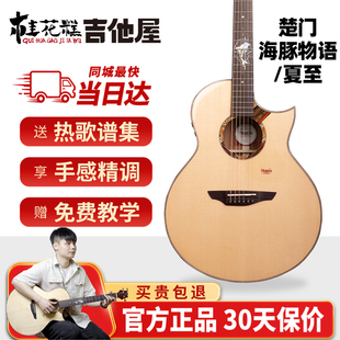 楚门海豚物语1955tfl夏至民谣吉他专业进阶41寸电箱 桂花糕吉他屋