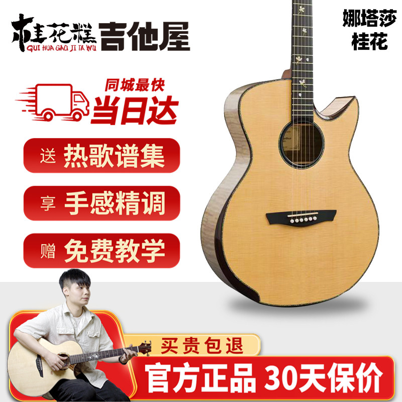 桂花糕吉他屋 娜塔莎&超级桂花糕联名款桂花民谣木吉他进阶全单