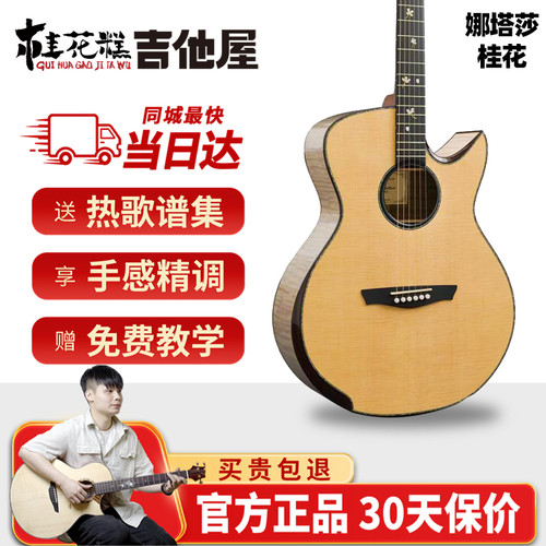 桂花糕吉他屋  娜塔莎&超级桂花糕联名款桂花民谣木吉他进阶全单