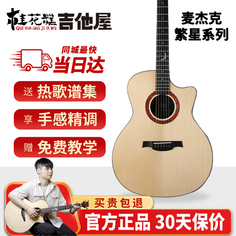 桂花糕吉他 Magic麦杰克繁星AC10系列民谣电箱面全单吉他初学者