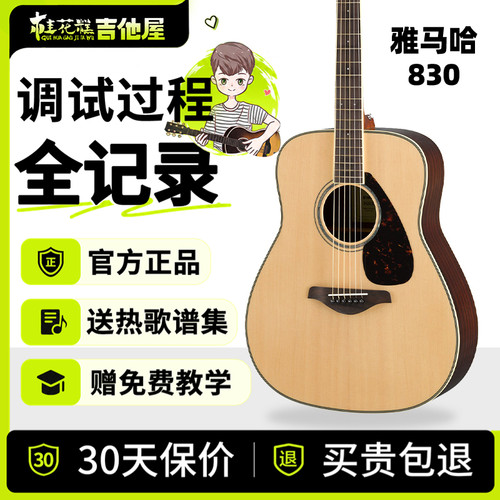 超级桂花糕雅马哈FS830吉他