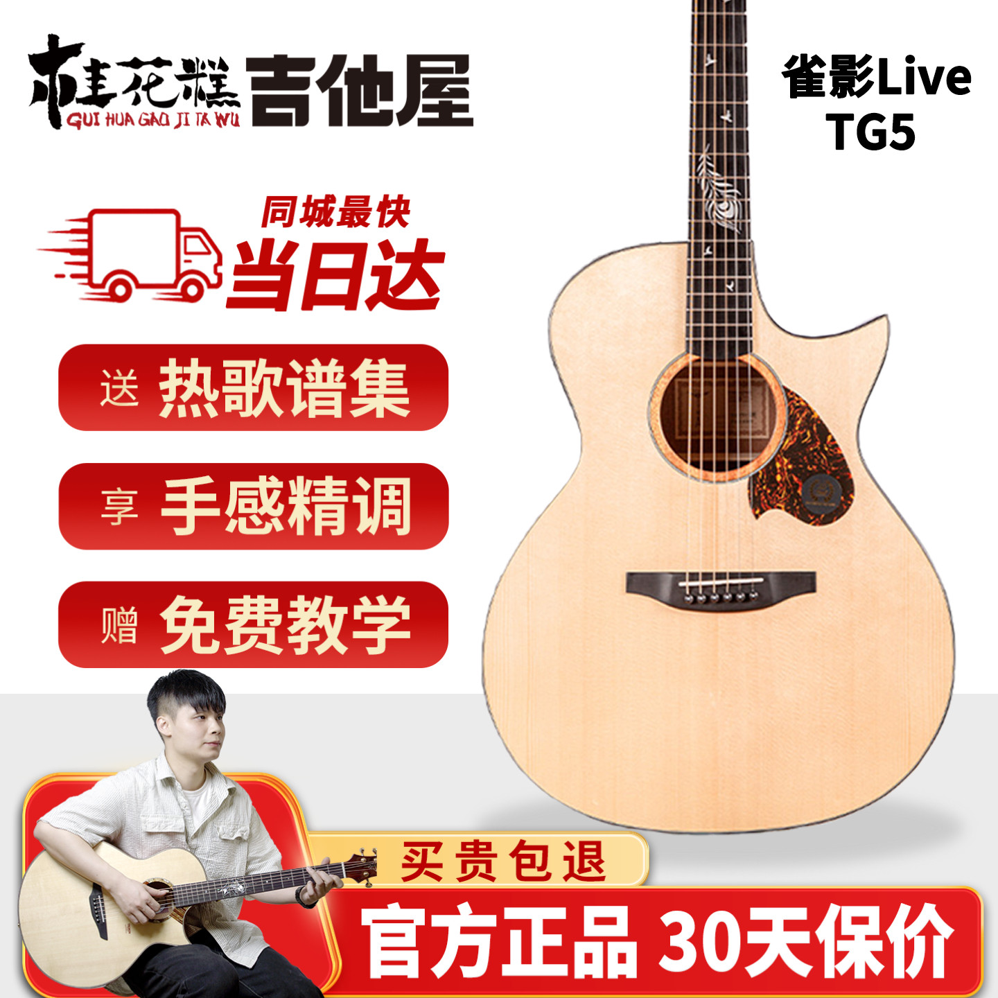 桂花糕吉他屋 TYMA泰玛雀影TG5 Live单板民谣木吉他弹唱初学者PRO