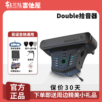 超级桂花糕德博G0pro拾音器