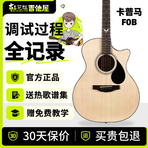 桂花糕吉他屋kepma卡普马吉他F0B云杉初学男女生新手入门民谣吉他