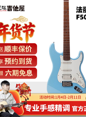 桂花糕吉他屋Farida法丽达电吉他F2020/F5020初学者F5051入门套装