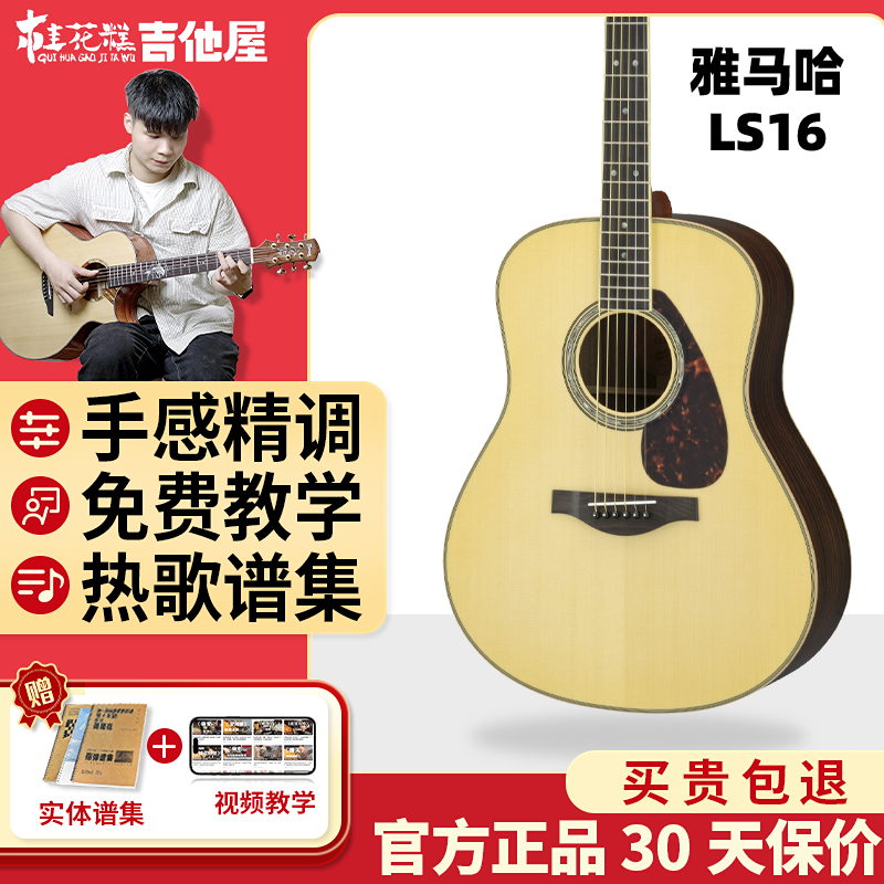 超级桂花糕雅马哈吉他