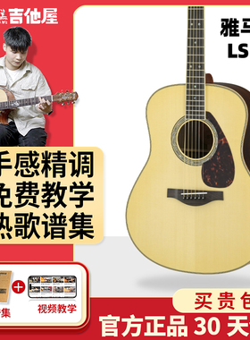 桂花糕吉他屋 雅马哈全单LL6/LL16D/LS16/LLTA民谣吉他高端专业款