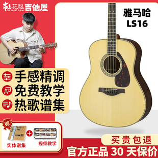 LLTA民谣吉他高端专业款 桂花糕吉他屋 LS16 LL16D 雅马哈全单LL6