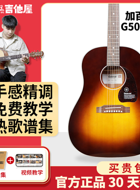 桂花糕吉他屋 Gabriel加百列D型G50 Pro全单板民谣电箱吉他硝基漆
