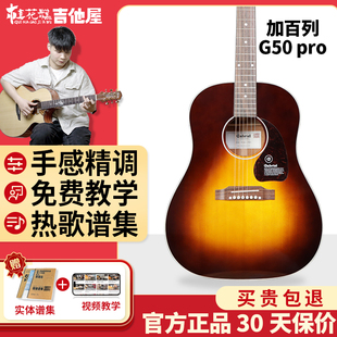 桂花糕吉他屋 Pro全单板民谣电箱吉他硝基漆 Gabriel加百列D型G50