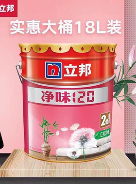 立邦净味120二合一乳胶漆环保无添加墙面漆白色18L油漆涂料内墙漆