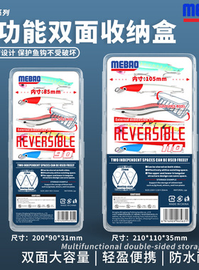 MEBAO明邦路亚配件盒双层假饵盒VIB铁板波爬米诺收纳V型卡槽盒子