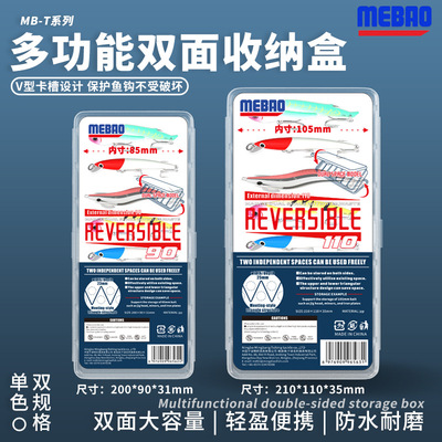 MEBAO明邦路亚配件盒双层假饵盒VIB铁板波爬米诺收纳V型卡槽盒子