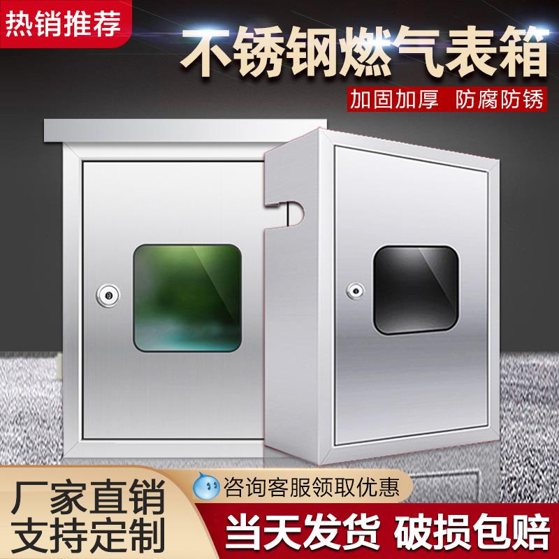 304不锈钢燃气表箱IC卡天然气表箱加厚户外燃气计量箱保护罩防雨图片