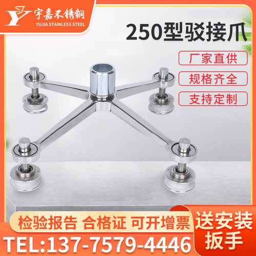 【工厂促销】200/220/250驳接爪