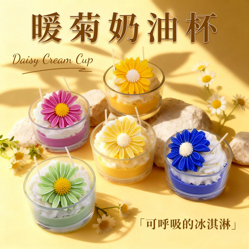 暖菊奶油杯香薰蜡烛植物成分手工制作新年礼物摆件伴手礼香味杯蜡