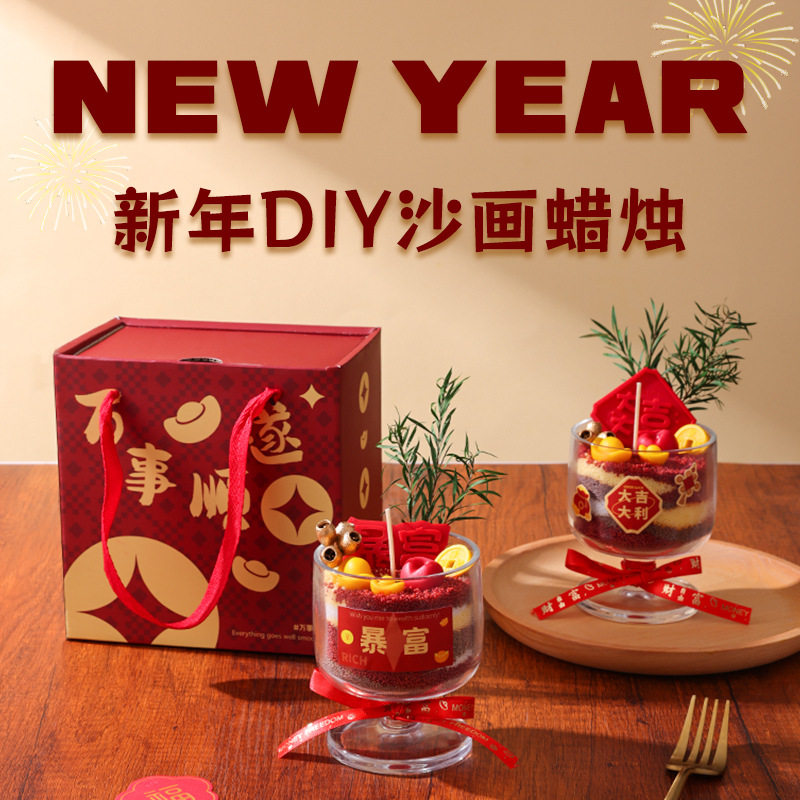 新年DIY沙画蜡烛香薰礼盒原创摆件伴手礼物氛围香氛ins手工