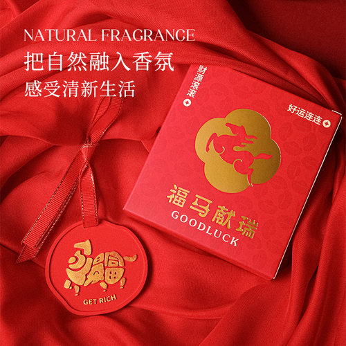 迎马年献瑞新品香薰石膏车载卧室室内高级感新年礼品扩香石伴手礼