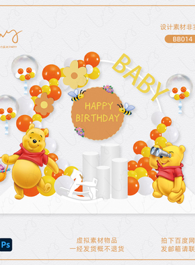 维尼熊动画片主题黄橙灰色气球派对宝宝宴生日拱门布置设计PS素材