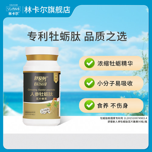 舒爱耐人参牡蛎肽小棕片