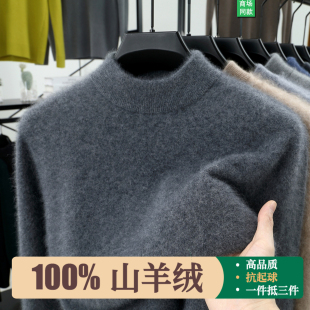 鄂尔多斯市产纯山羊绒男士半高领毛衣商务休闲加厚保暖打底衫