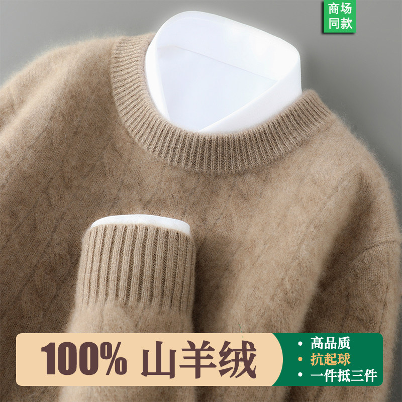 鄂尔多斯市100%纯山羊绒衫男装冬季圆领针织衫加厚打底保暖毛衣