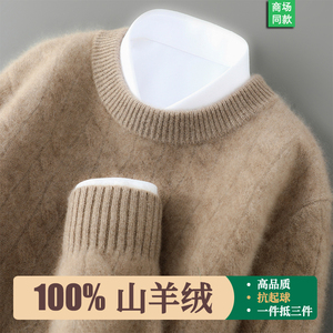 鄂尔多斯市100%纯山羊绒衫男装冬季圆领针织衫加厚打底保暖毛衣
