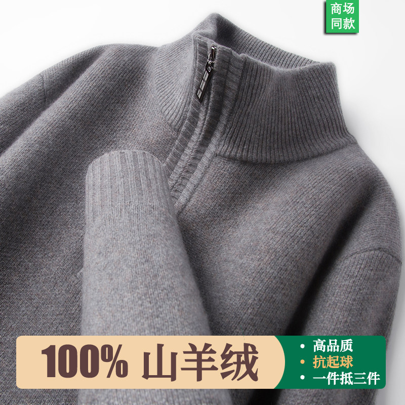鄂尔多斯市半高领100山羊绒衫男拉链加厚宽松套头毛衣针织打底衫