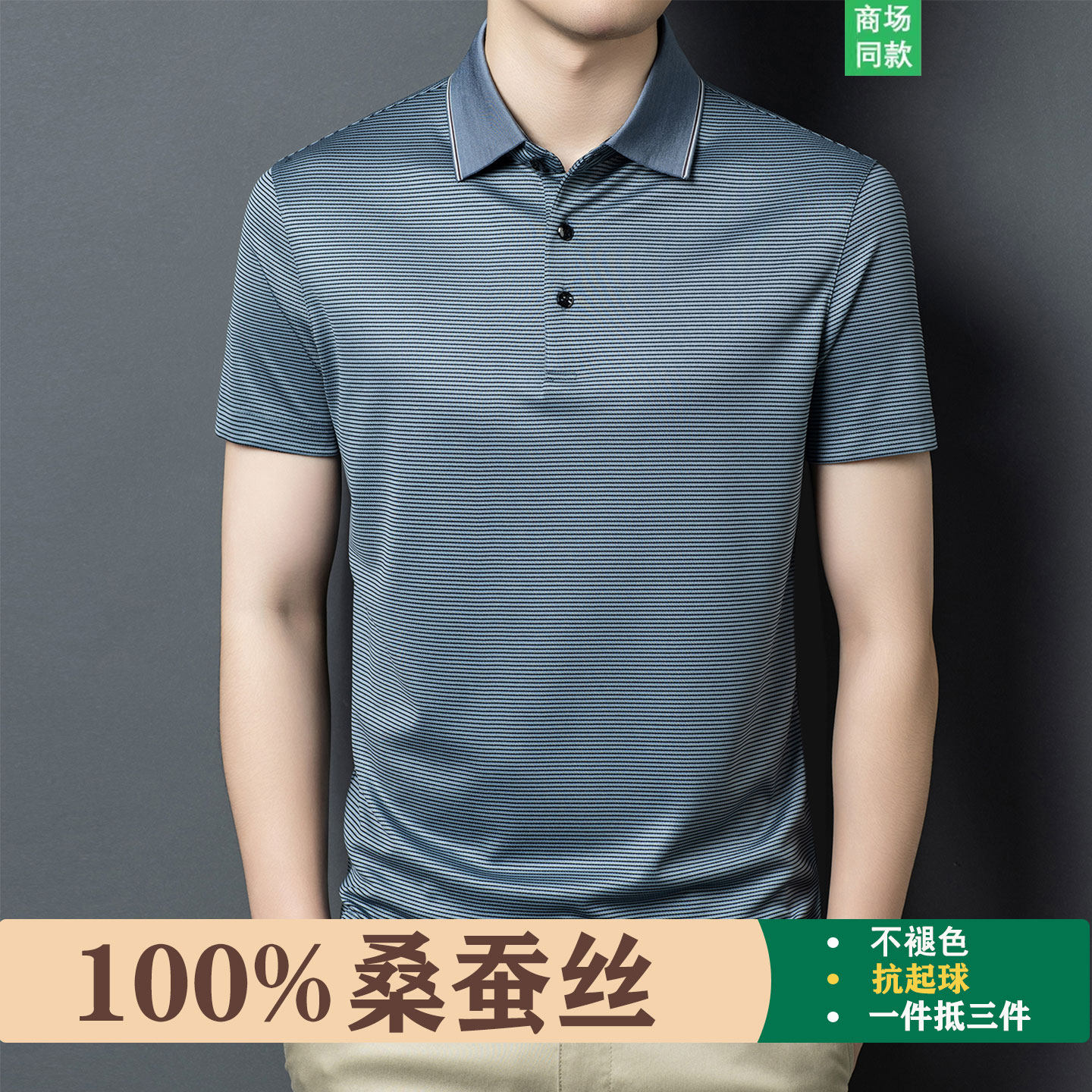 鄂尔多斯市桑蚕丝短袖T恤男翻领夏季polo衫真丝免烫高端条纹上衣