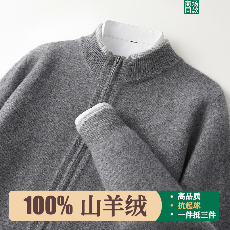 鄂尔多斯市纯羊绒开衫男款春秋高端轻薄拉链立领针织衫毛衣外套