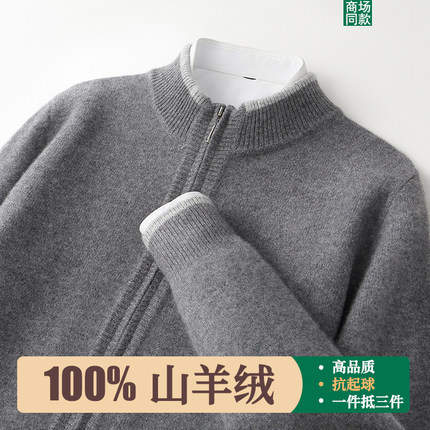 鄂尔多斯市纯羊绒开衫男款春秋高端轻薄拉链立领针织衫毛衣外套