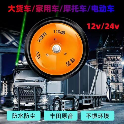 汽车摩托车超响盆型喇叭12V24V高低音防水喇叭面包车工程车鸣笛