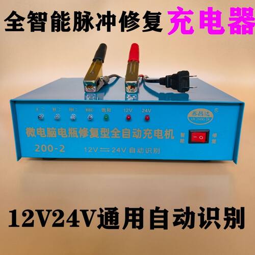 全智能拖拉机汽车电瓶充电器12V24V纯铜修复蓄电池摩托车充电机
