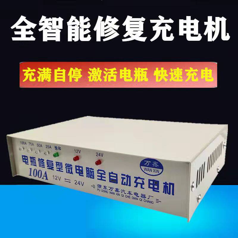 汽车摩托电瓶充电器12v24v纯铜全自动充满自停大功率蓄电池充电机