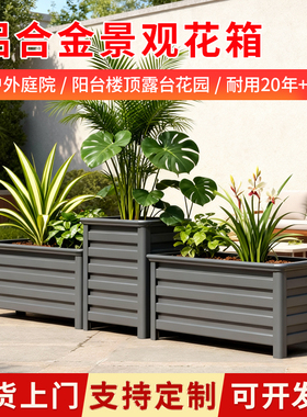 铝合金花箱户外庭院种植箱阳台楼顶露台花园花盆大号特大长方形